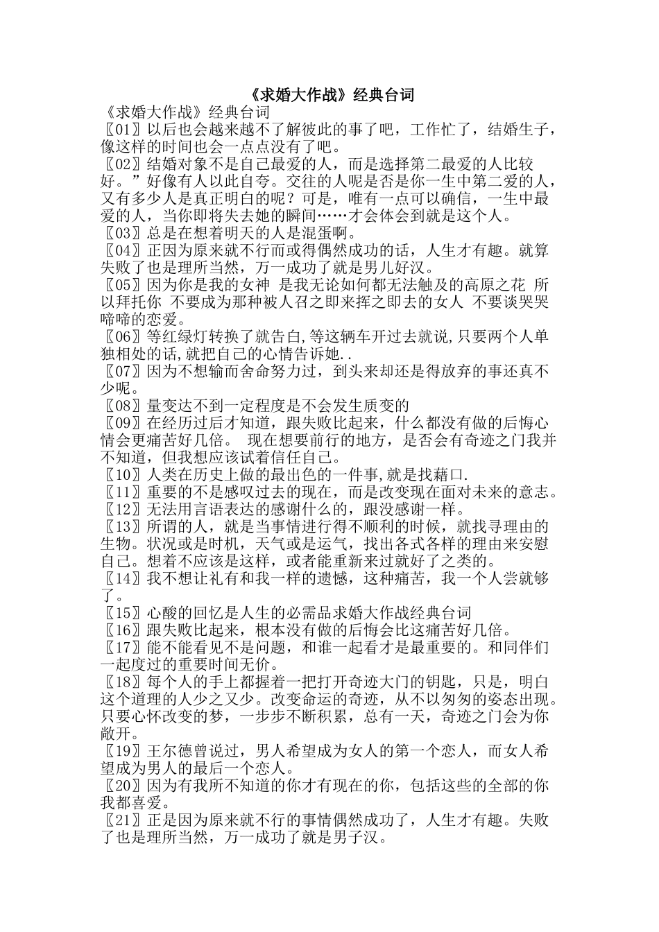《求婚大作战》经典台词_第1页