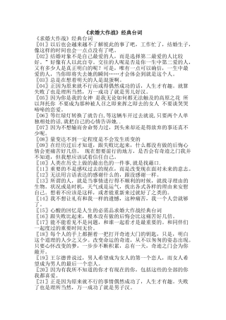 《求婚大作战》经典台词