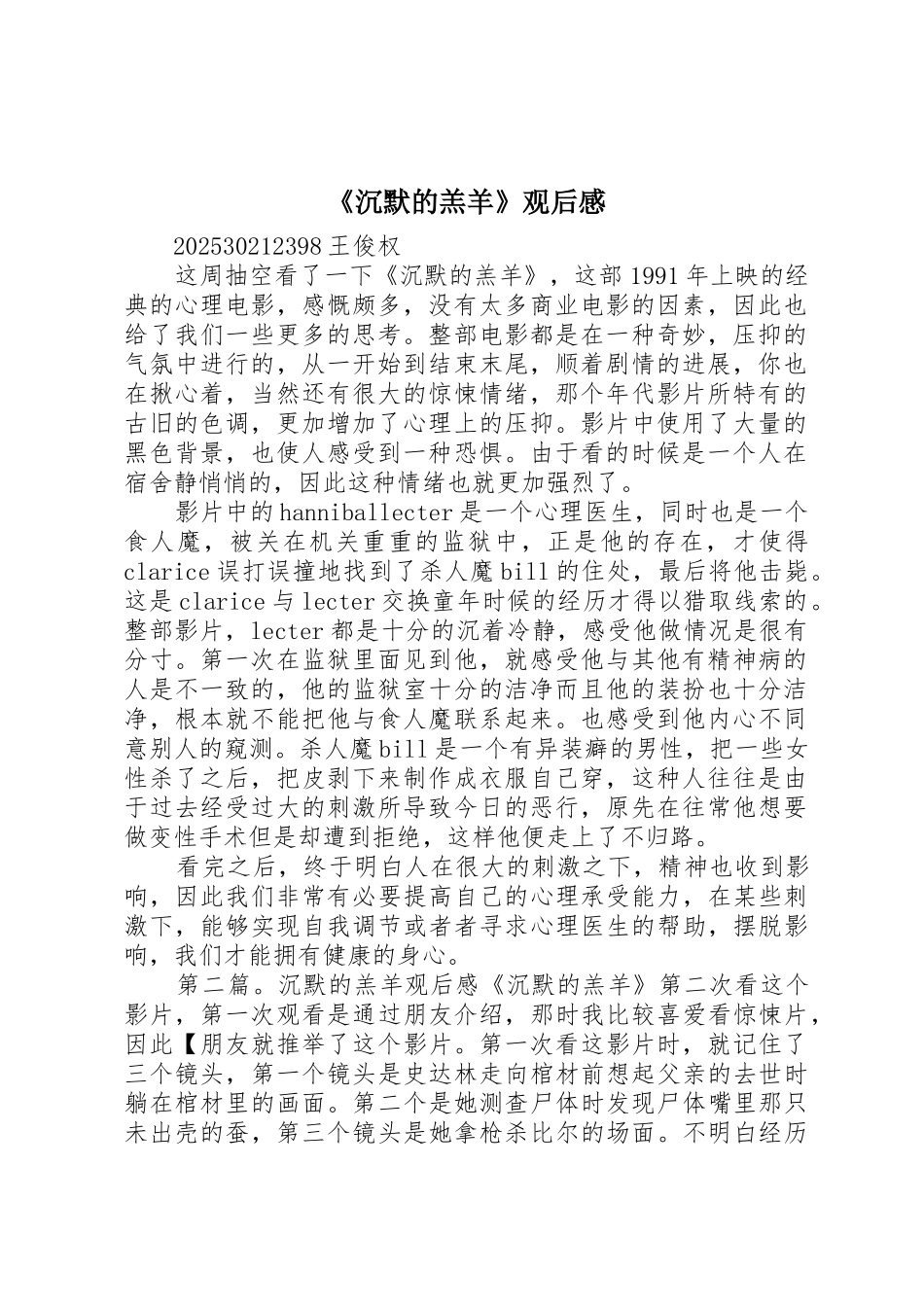 《沉默的羔羊》观后感_第1页