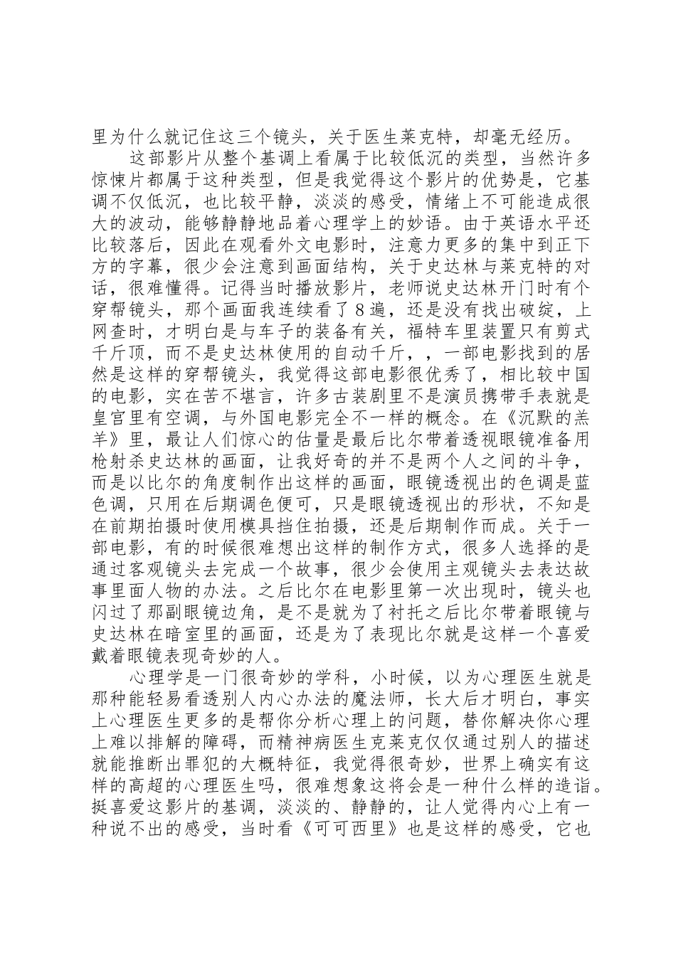 《沉默的羔羊》观后感_第2页