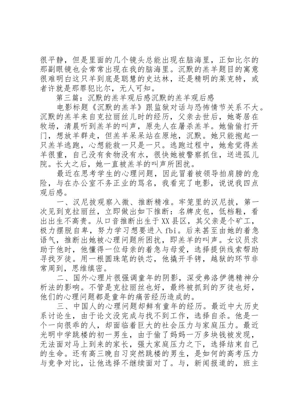 《沉默的羔羊》观后感_第3页