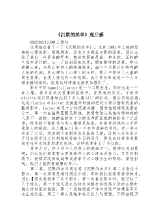 《沉默的羔羊》观后感
