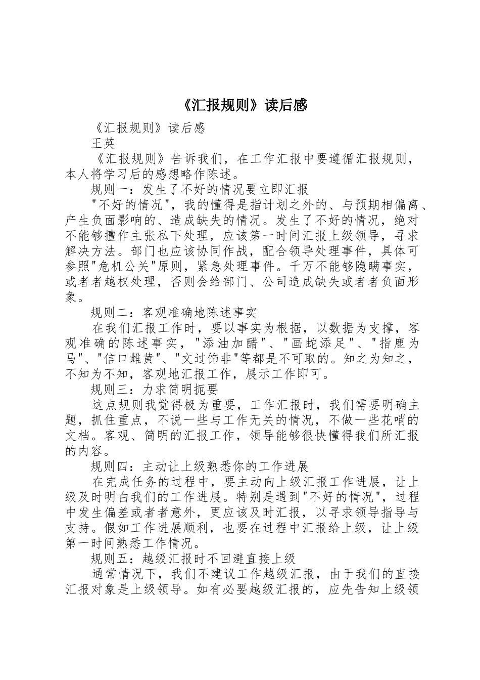 《汇报规则》读后感_第1页