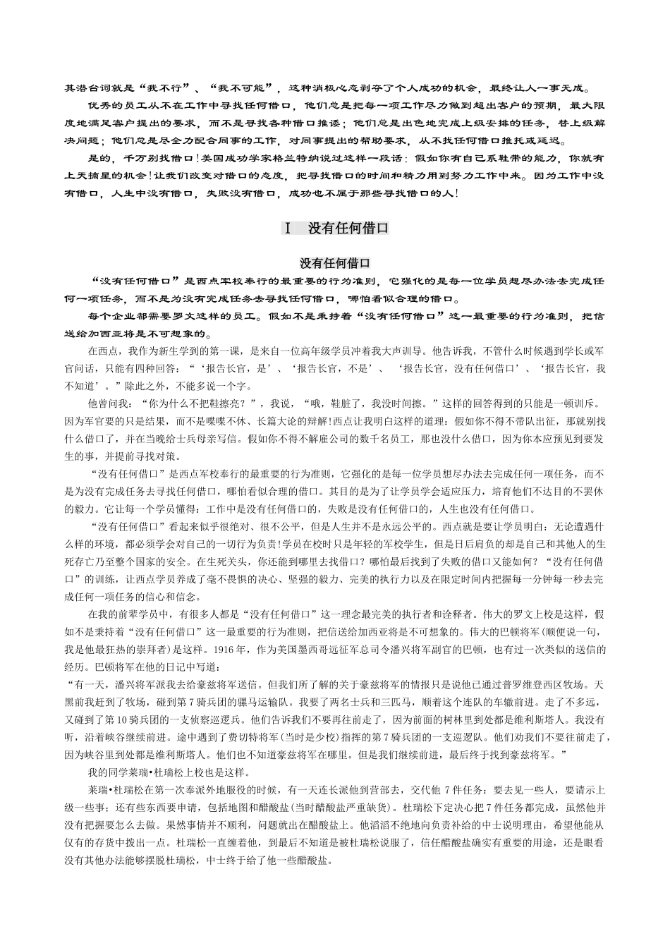 《没有任何借口》-员工培训读本_第3页