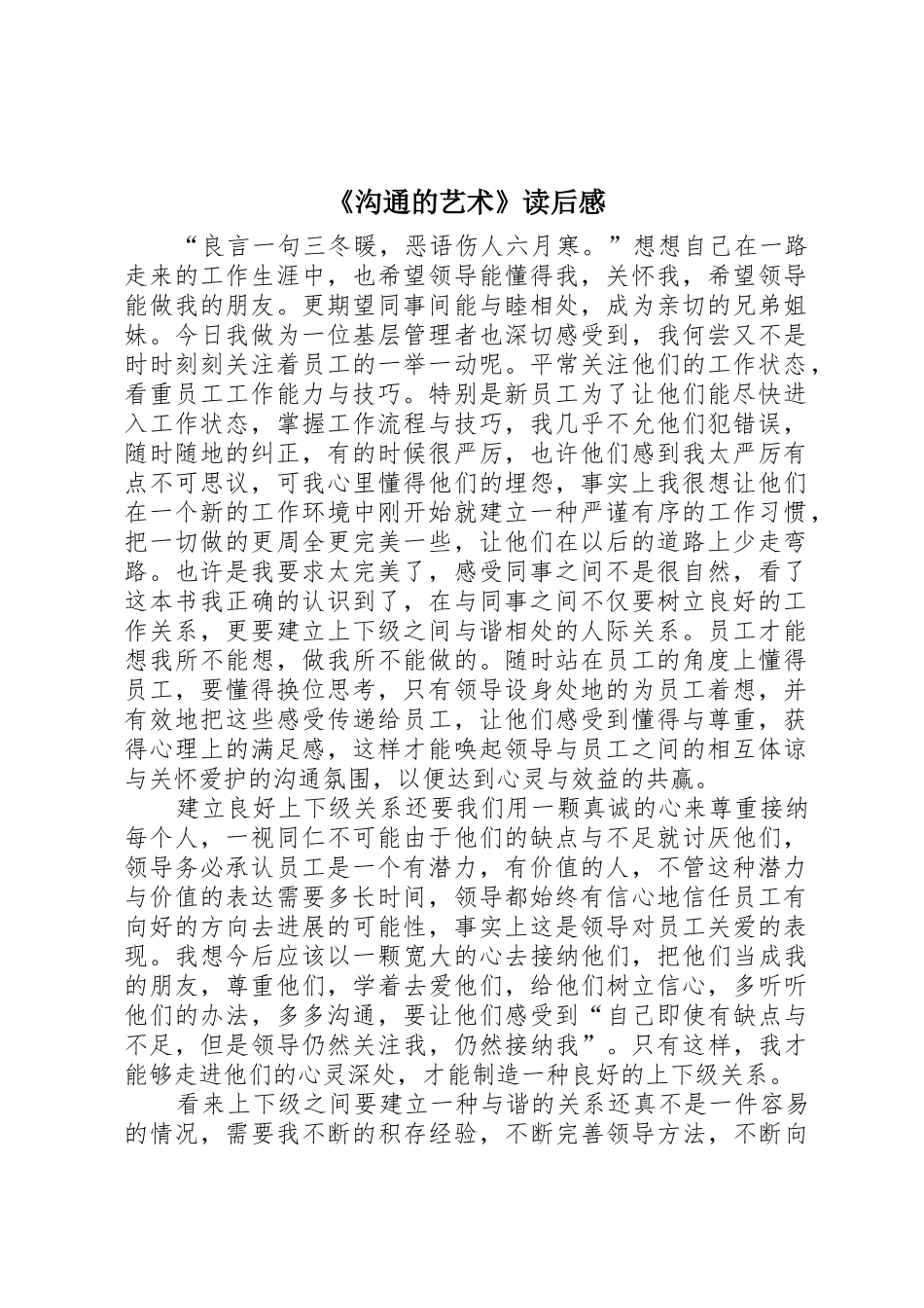 《沟通的艺术》读后感_第1页