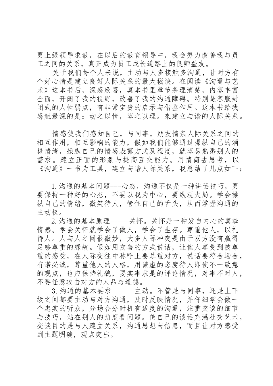 《沟通的艺术》读后感_第2页