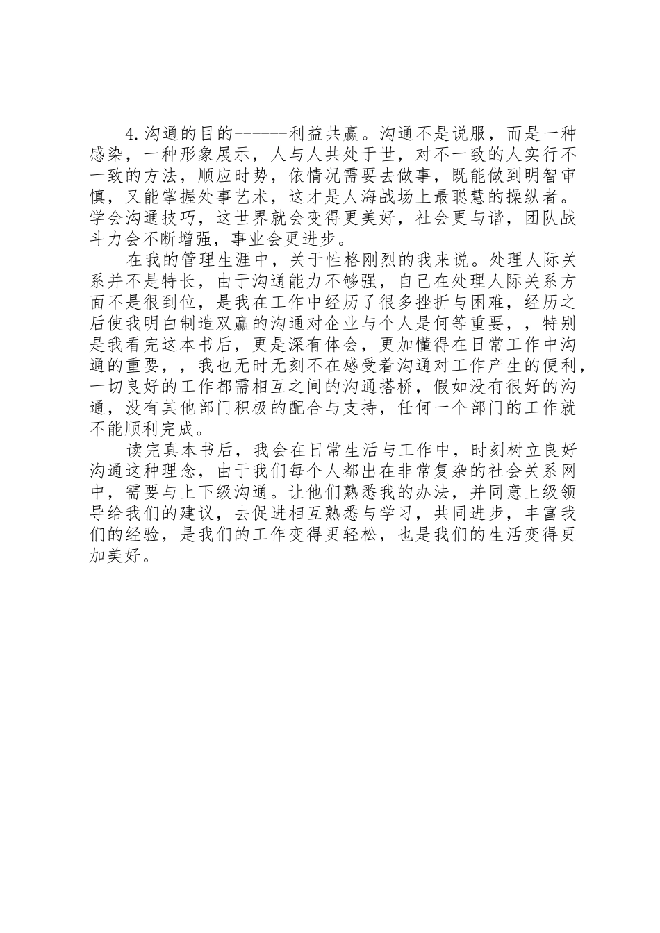 《沟通的艺术》读后感_第3页