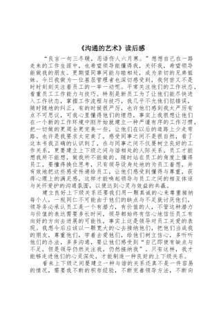 《沟通的艺术》读后感