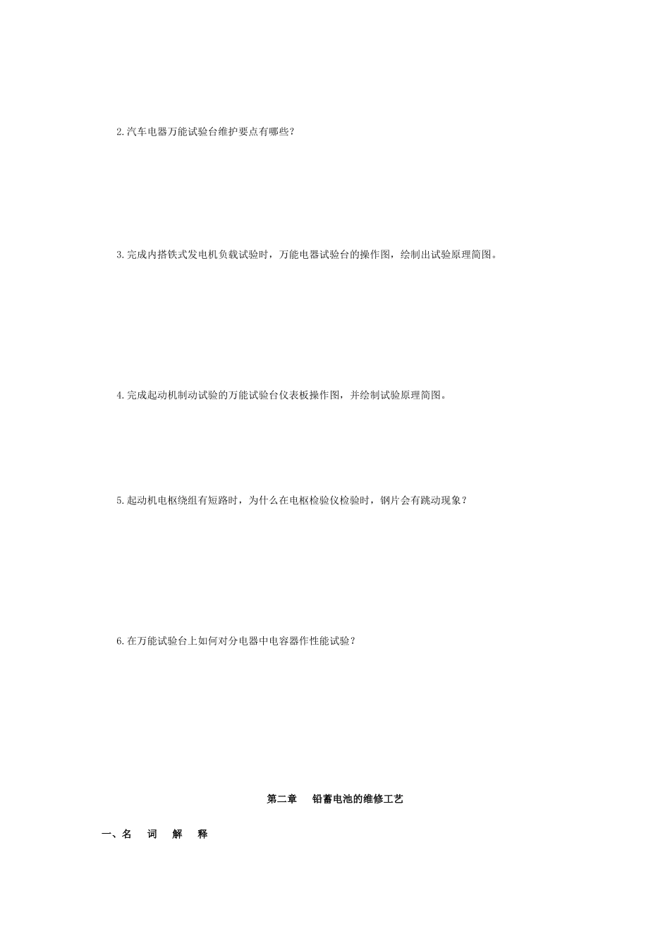 《汽车电器设备》各章习题及答案_第2页