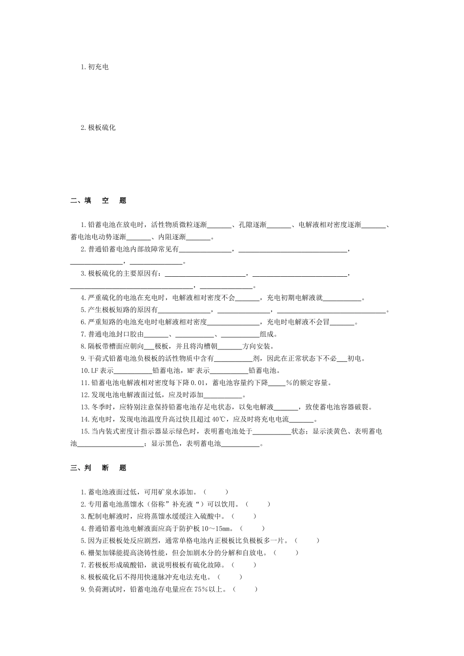 《汽车电器设备》各章习题及答案_第3页