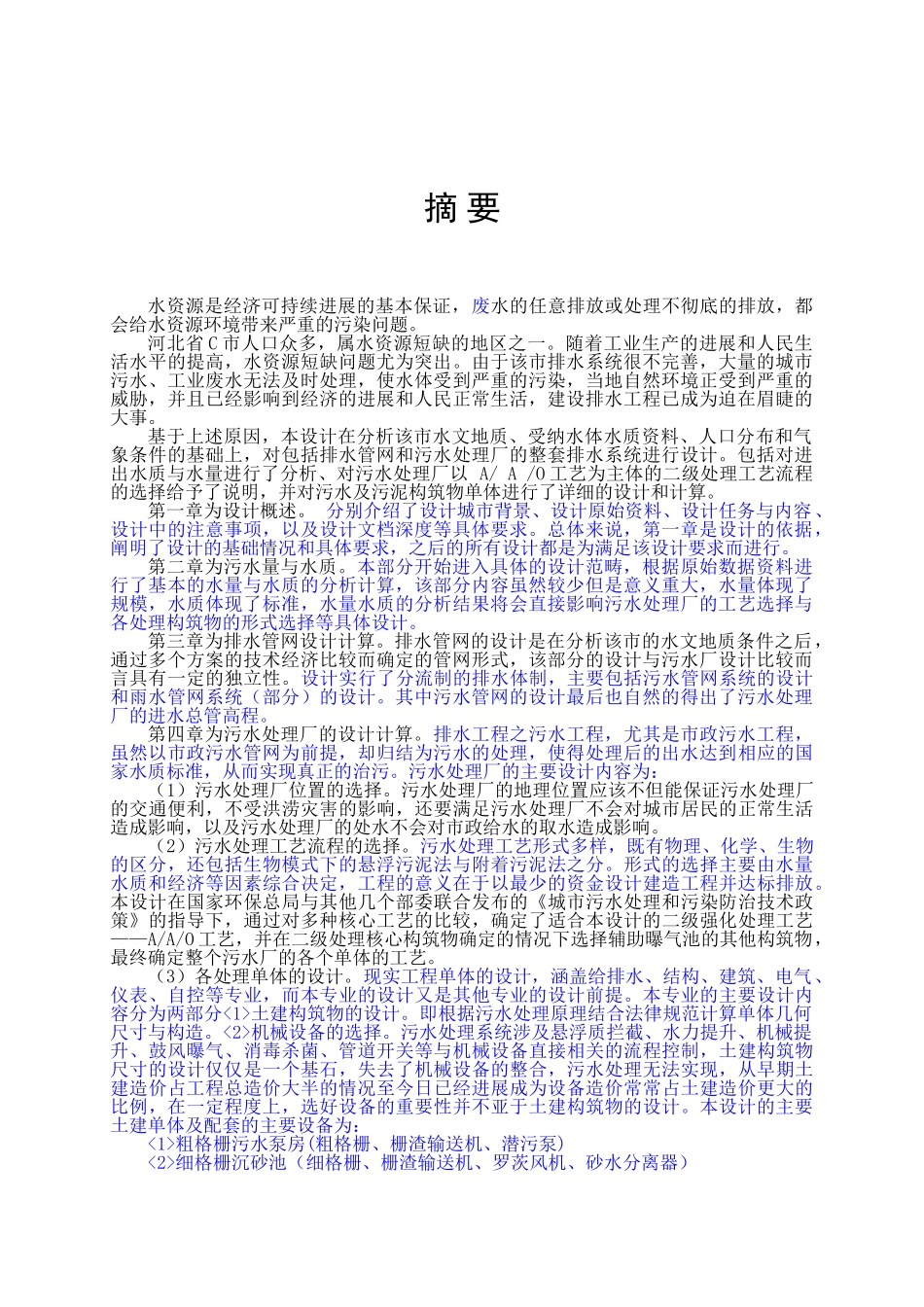 《河北省C市排水工程》_第2页