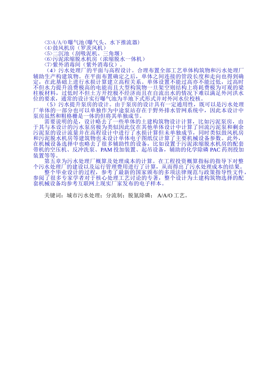 《河北省C市排水工程》_第3页