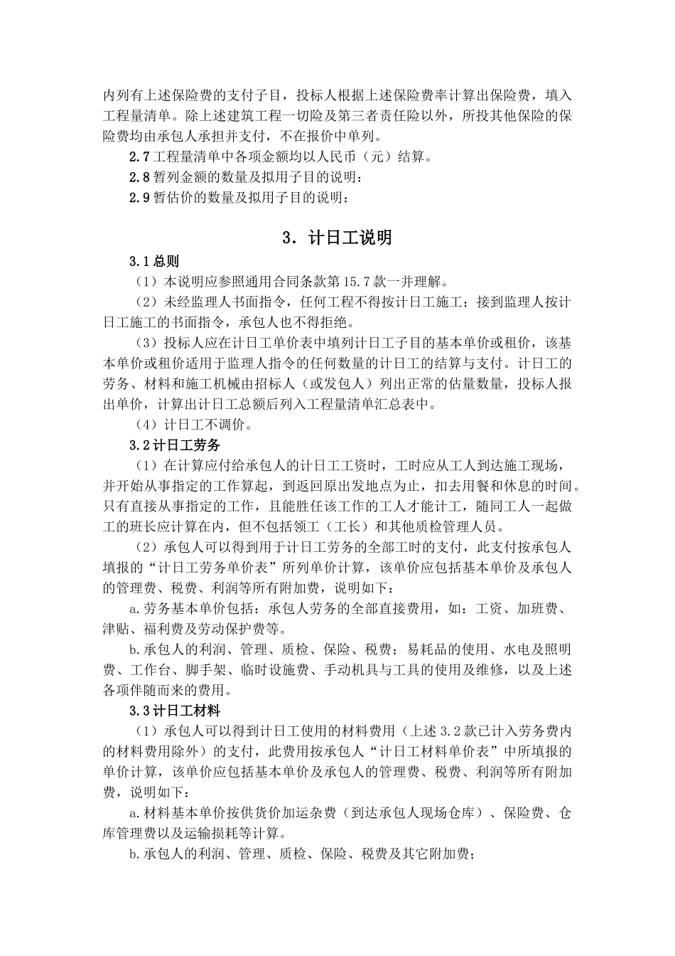 《河南省公路施工招标工程量清单》工程量清单说明_第3页