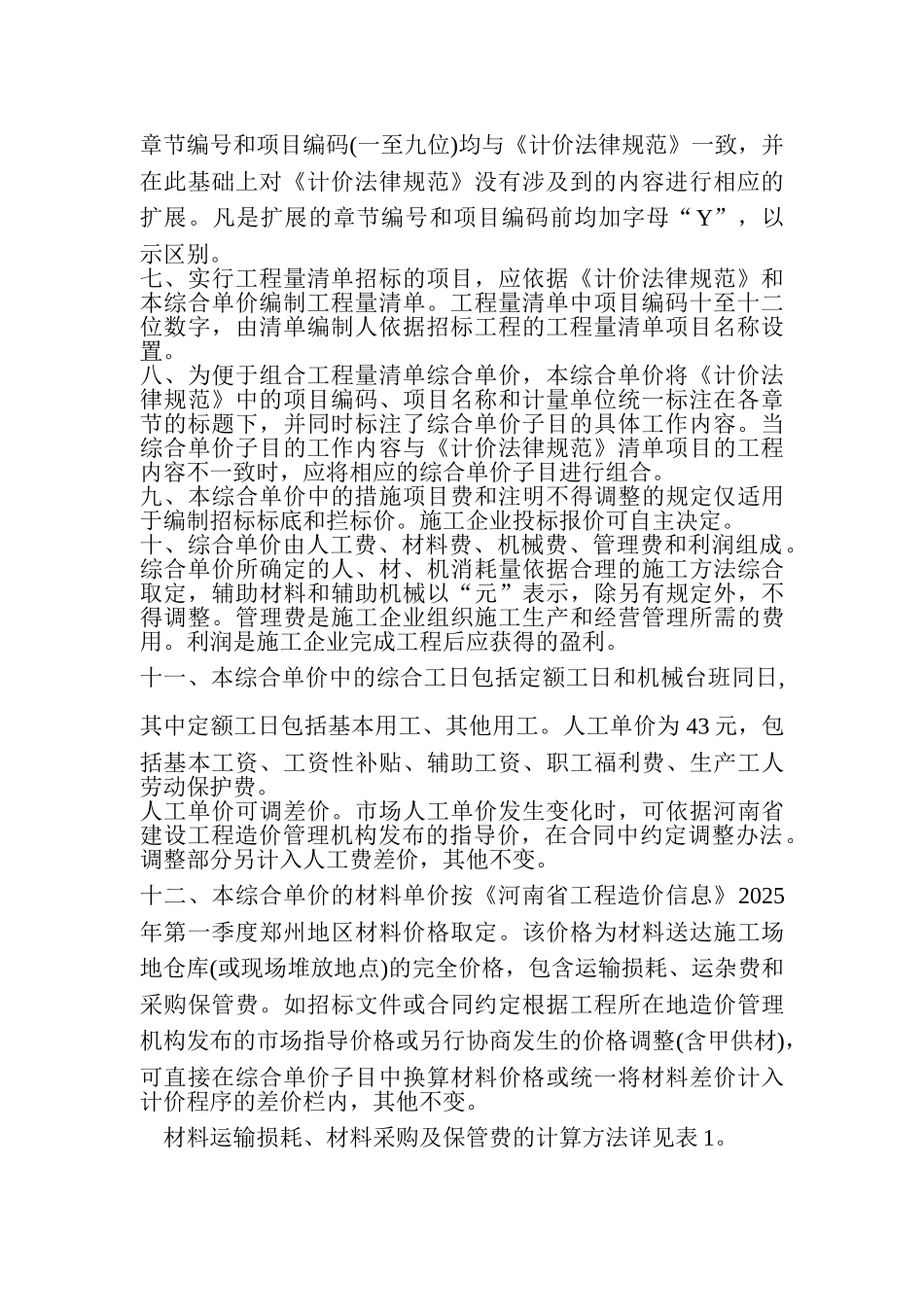 《河南省建设工程工程量清单综合单价》B装饰装修工程_第2页
