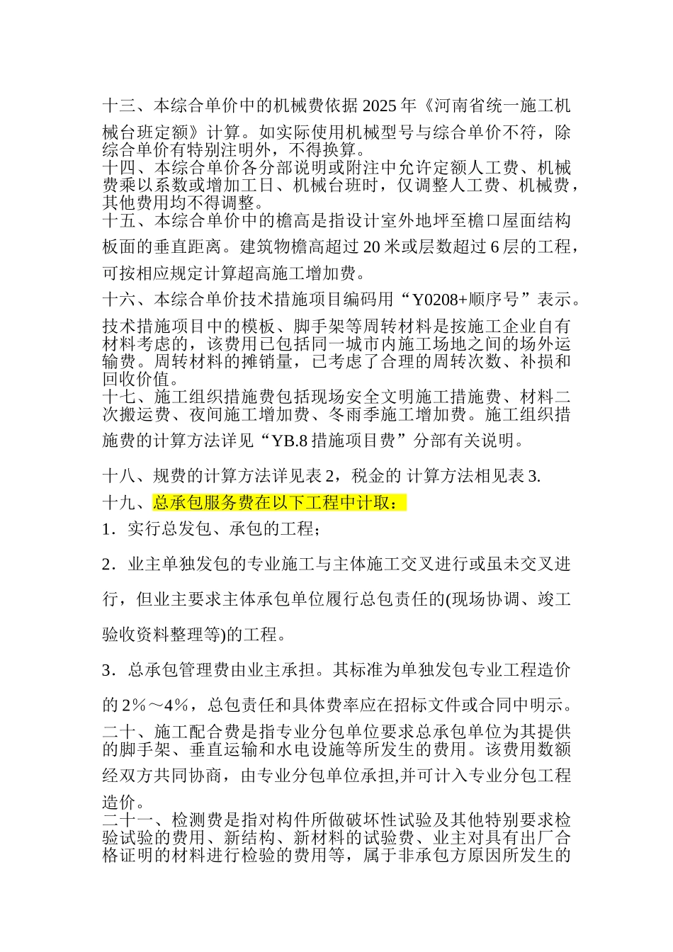 《河南省建设工程工程量清单综合单价》B装饰装修工程_第3页