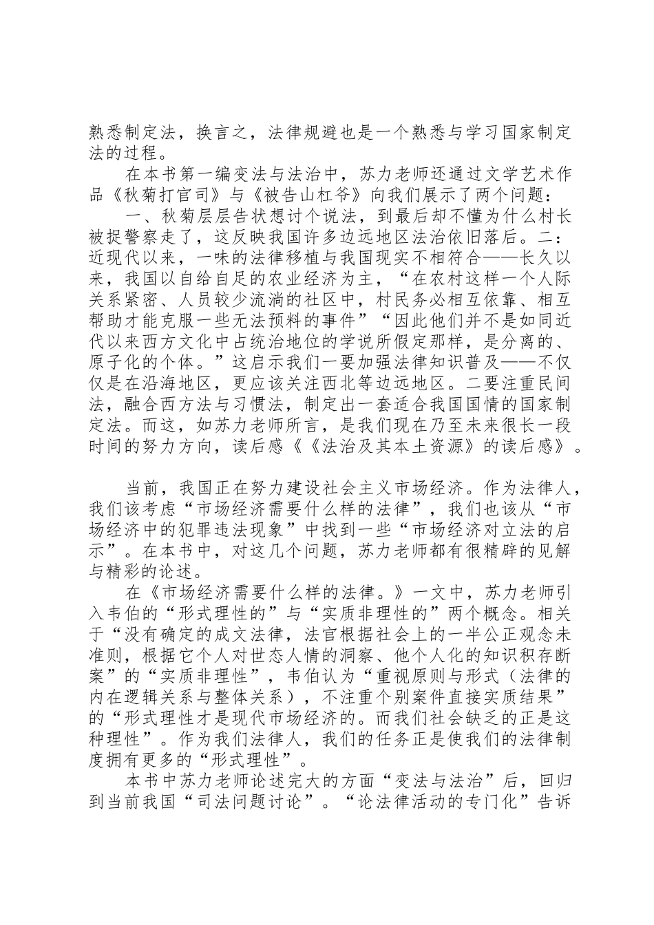 《法治及其本土资源》读后感_第2页