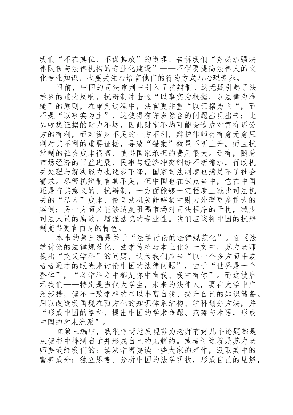 《法治及其本土资源》读后感_第3页