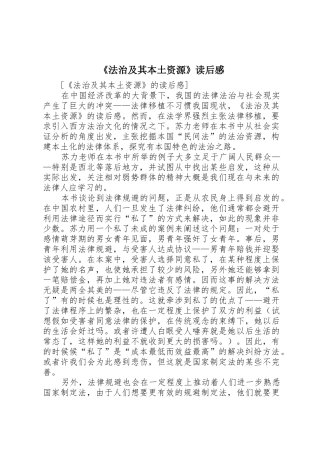 《法治及其本土资源》读后感