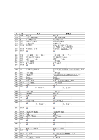 《注册结构工程师专业考试答题指导》勘误表之钢结构