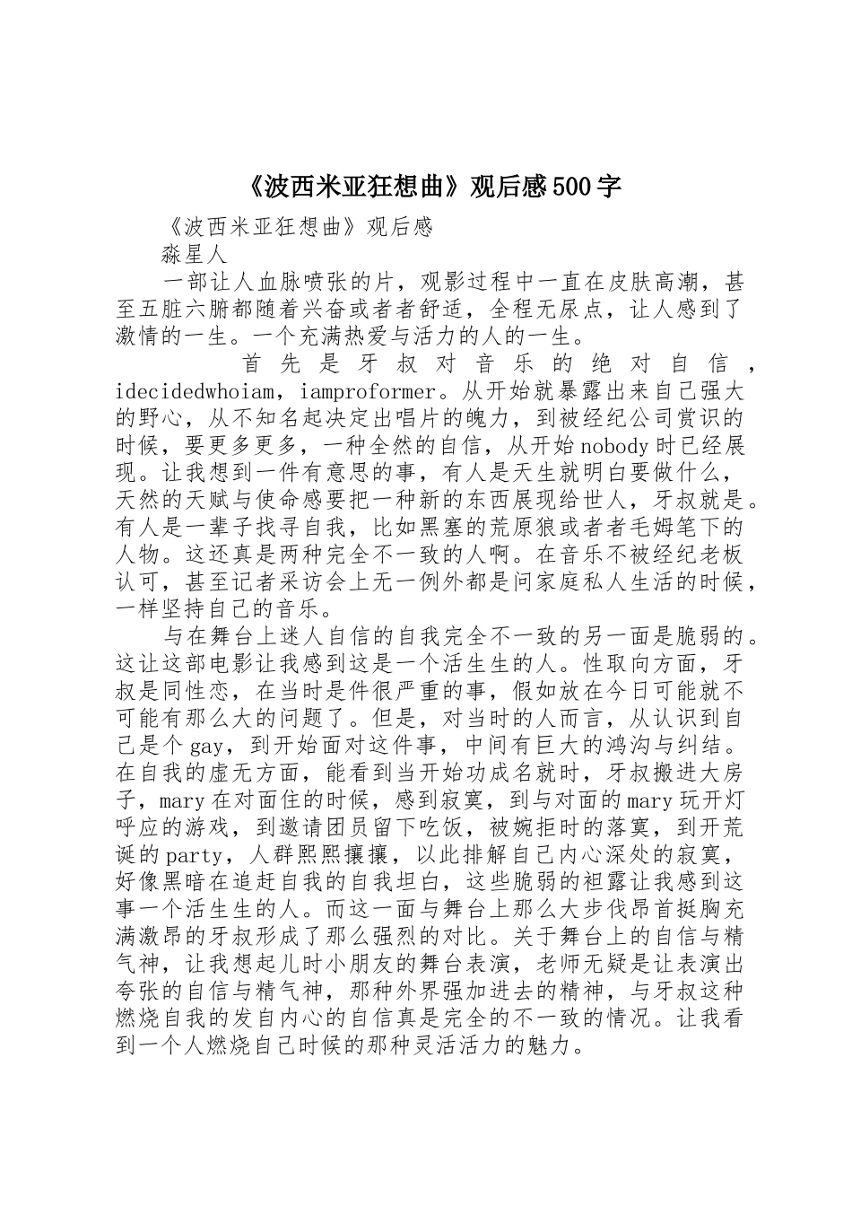 《波西米亚狂想曲》观后感500字_第1页