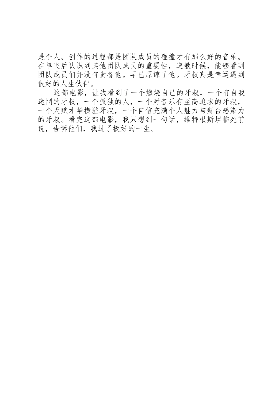 《波西米亚狂想曲》观后感500字_第3页