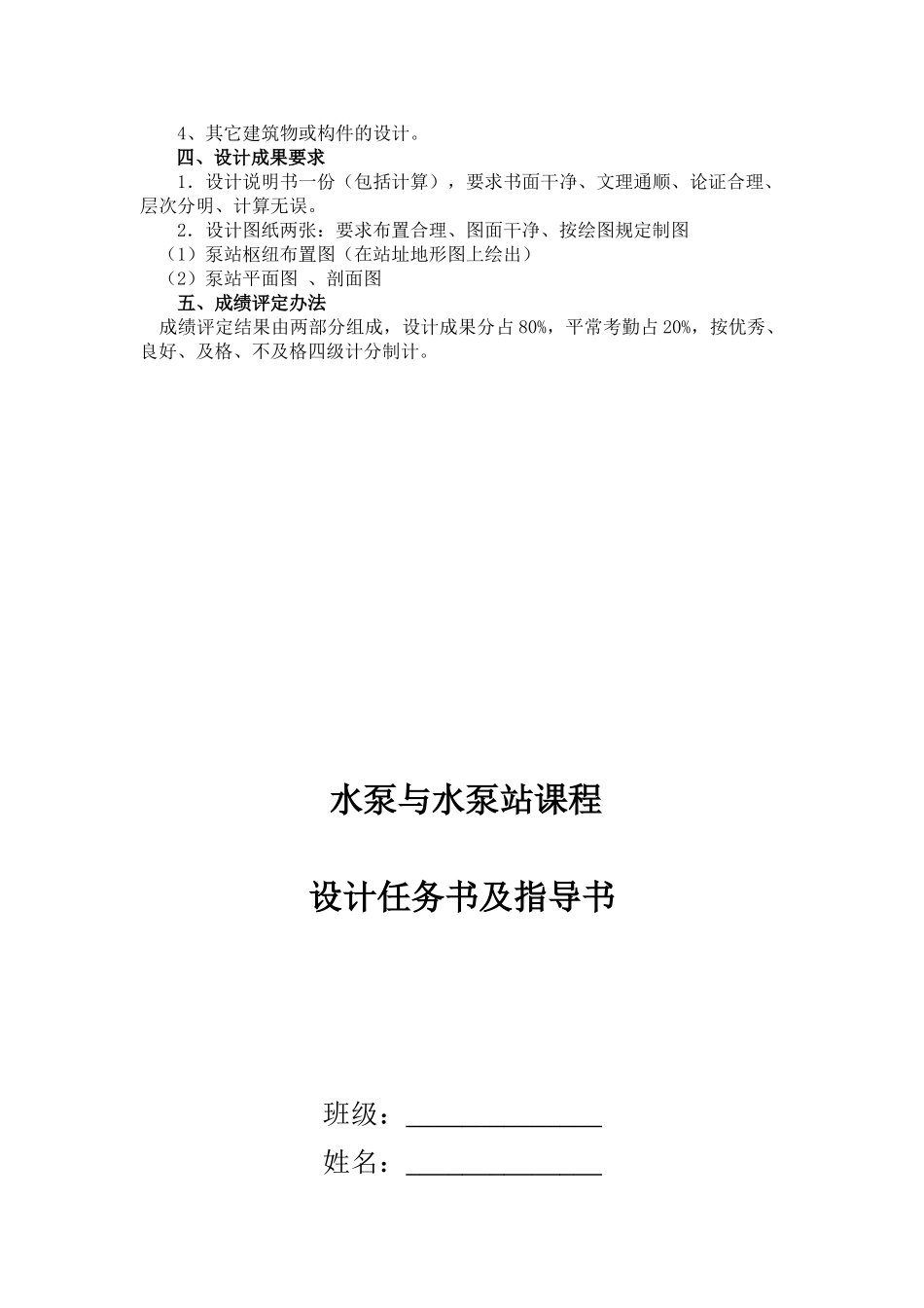 《泵站》课程设计大纲-李宗尧_第2页