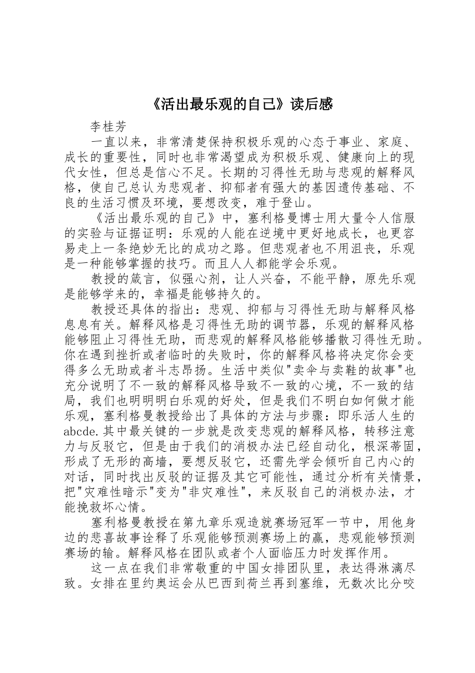 《活出最乐观的自己》读后感_第1页