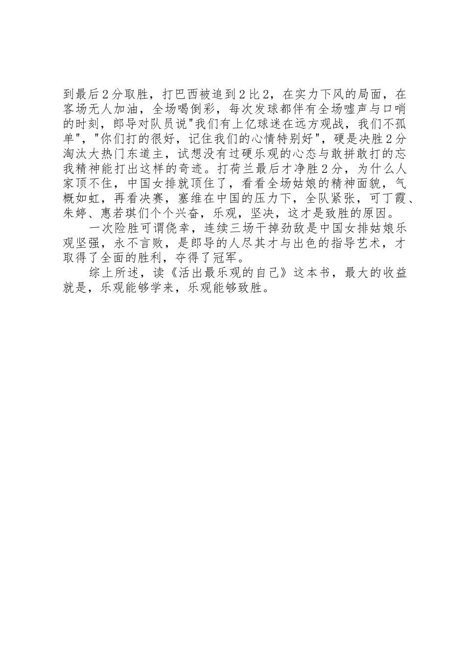 《活出最乐观的自己》读后感_第2页