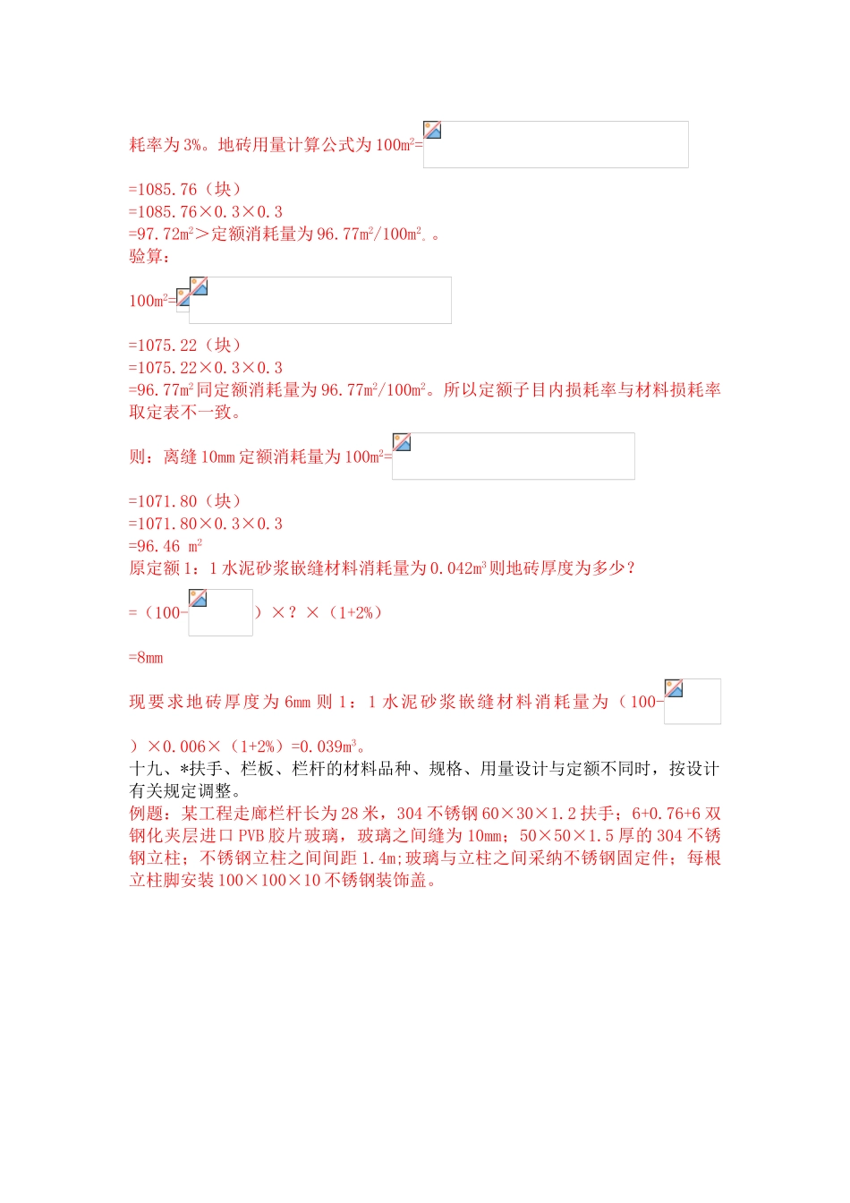 《浙江省建筑工程预算定额》下册讲座_第2页
