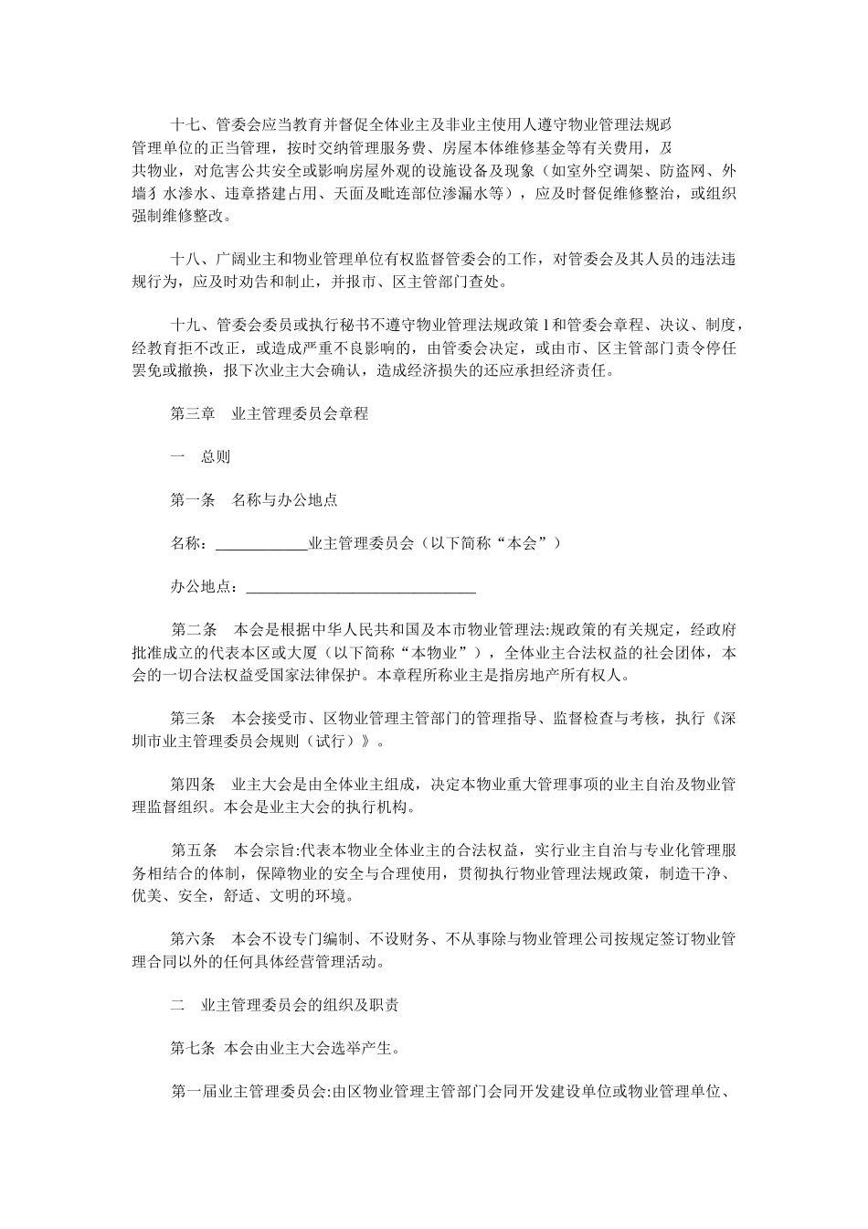 《深圳市业主管理委员会规则》_第3页