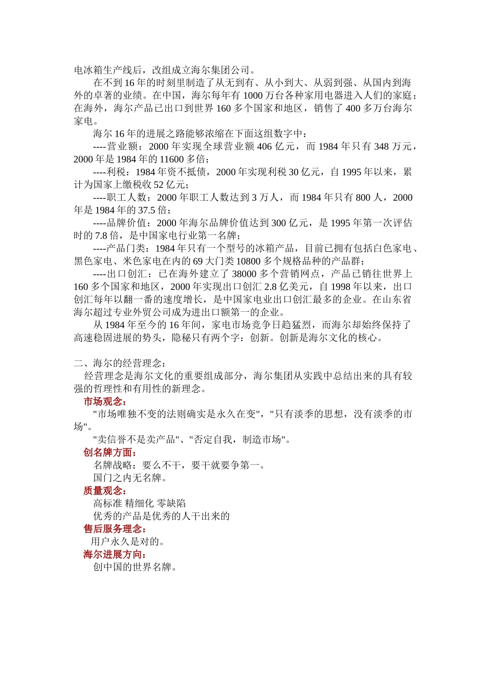 《海尔的营销网络》案例分析_第2页