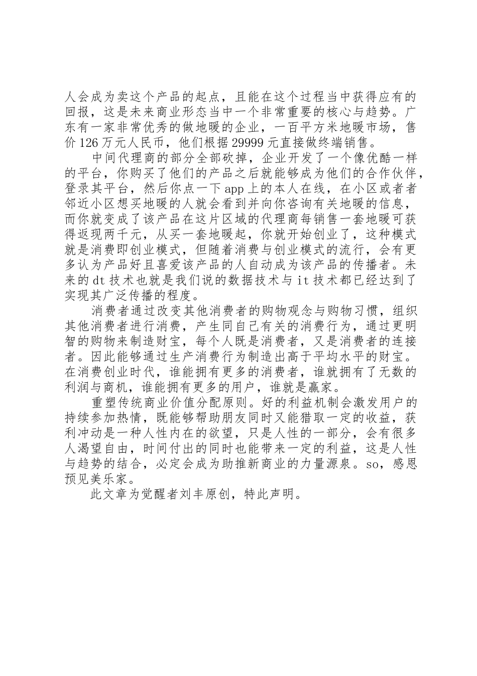 《消费即创业》读后感_第2页