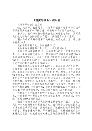 《消费即创业》读后感