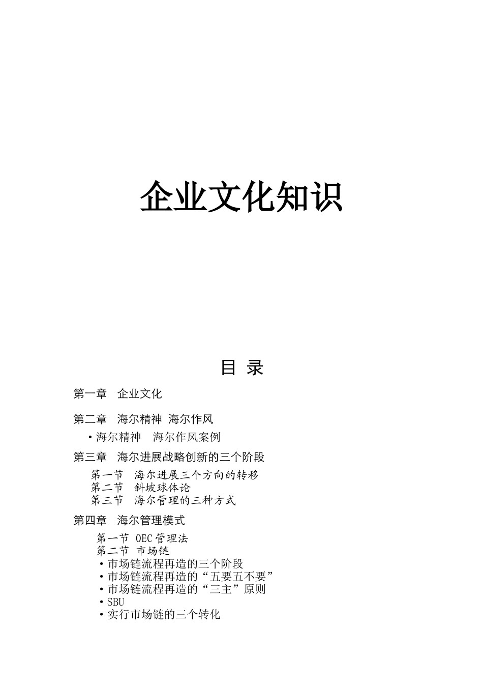 《海尔培训教材》-18页_第1页