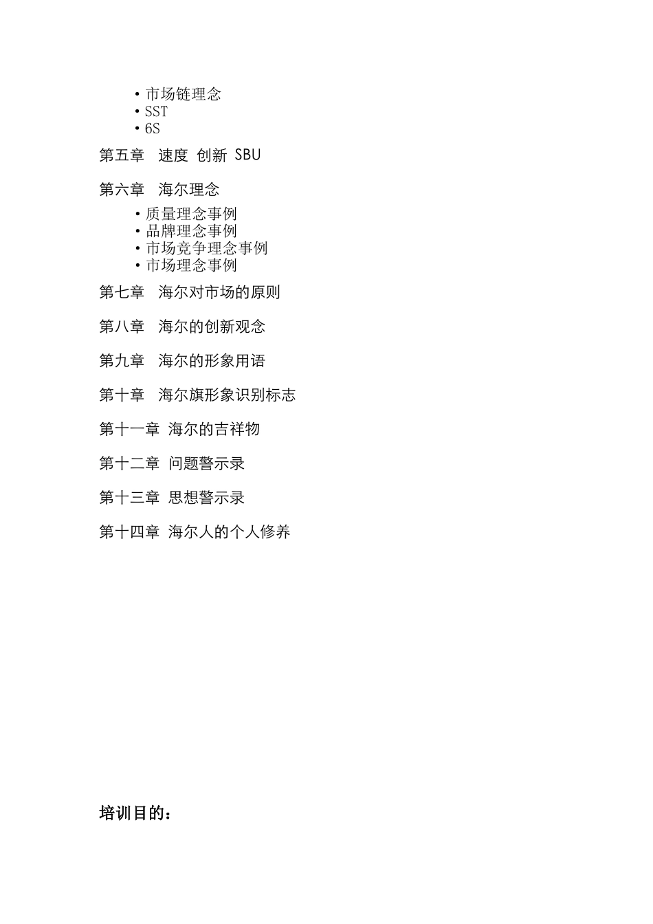 《海尔培训教材》-18页_第2页