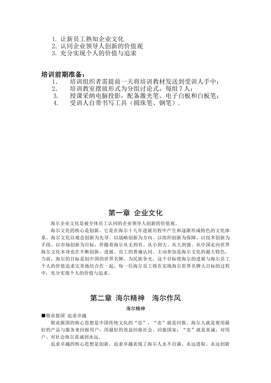 《海尔培训教材》-18页_第3页