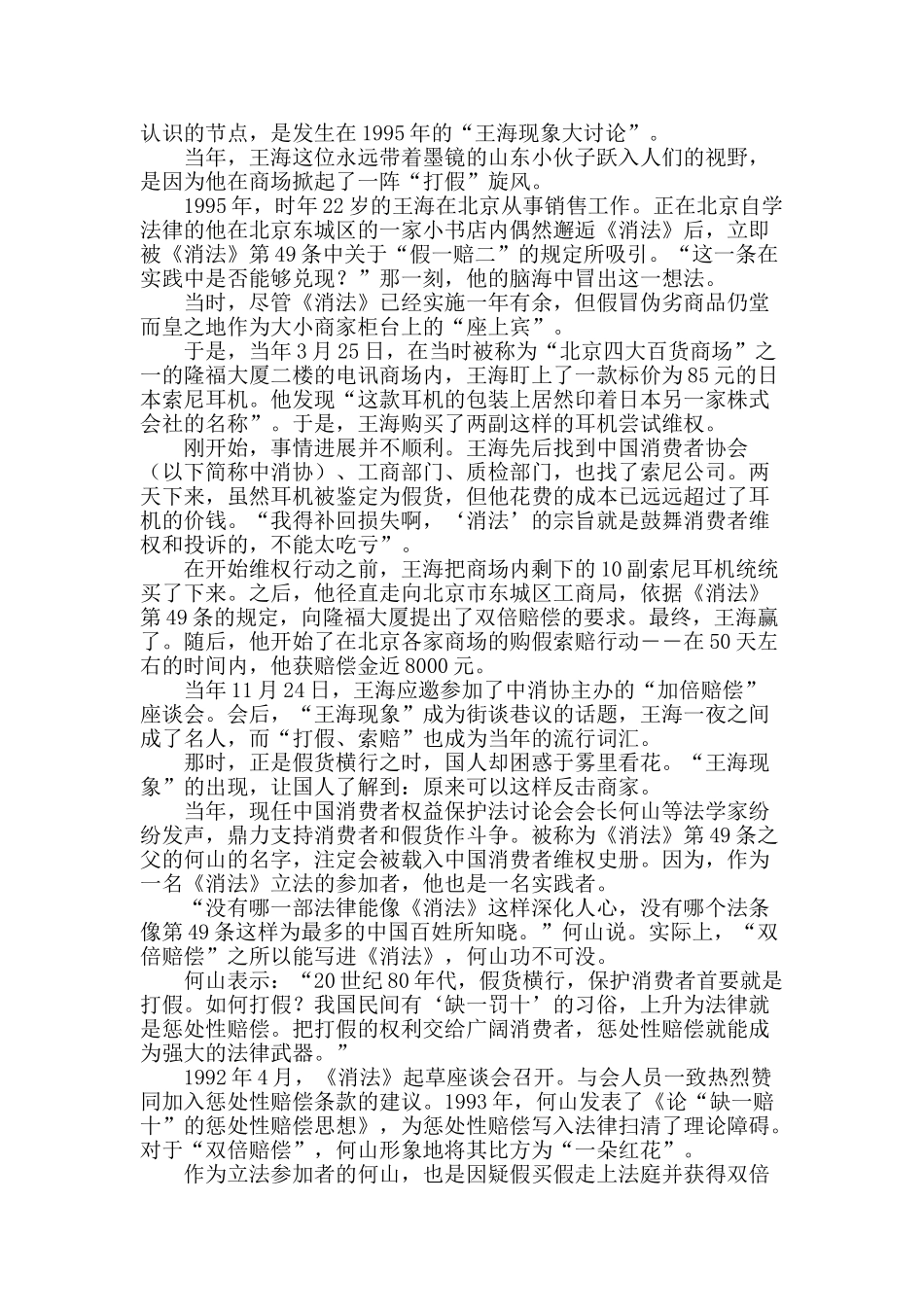 《消法》大修-消费者20年维权之旅_第2页