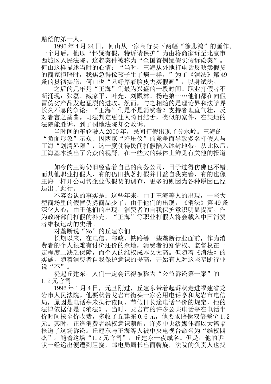 《消法》大修-消费者20年维权之旅_第3页