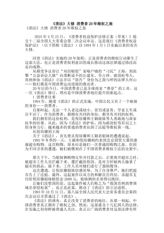 《消法》大修-消费者20年维权之旅