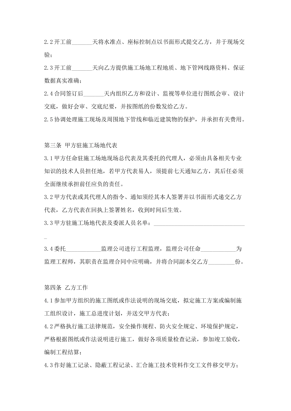 《深圳市市政道桥中小型维修工程施工合同》_第2页