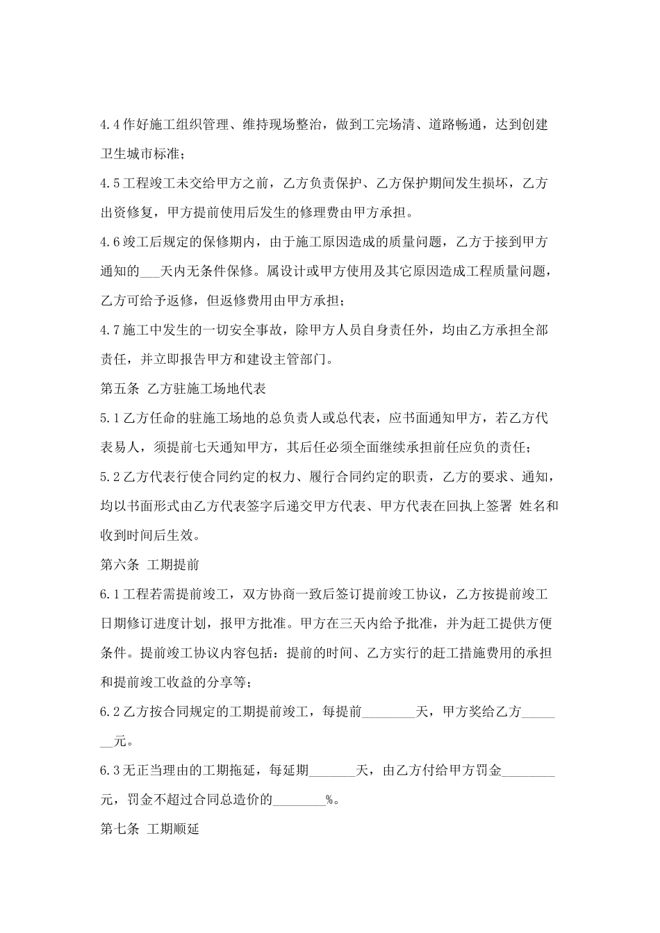 《深圳市市政道桥中小型维修工程施工合同》_第3页