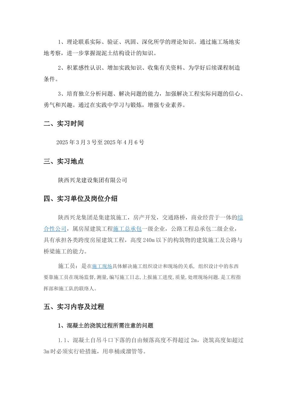 《混凝土结构设计》实践报告_第2页