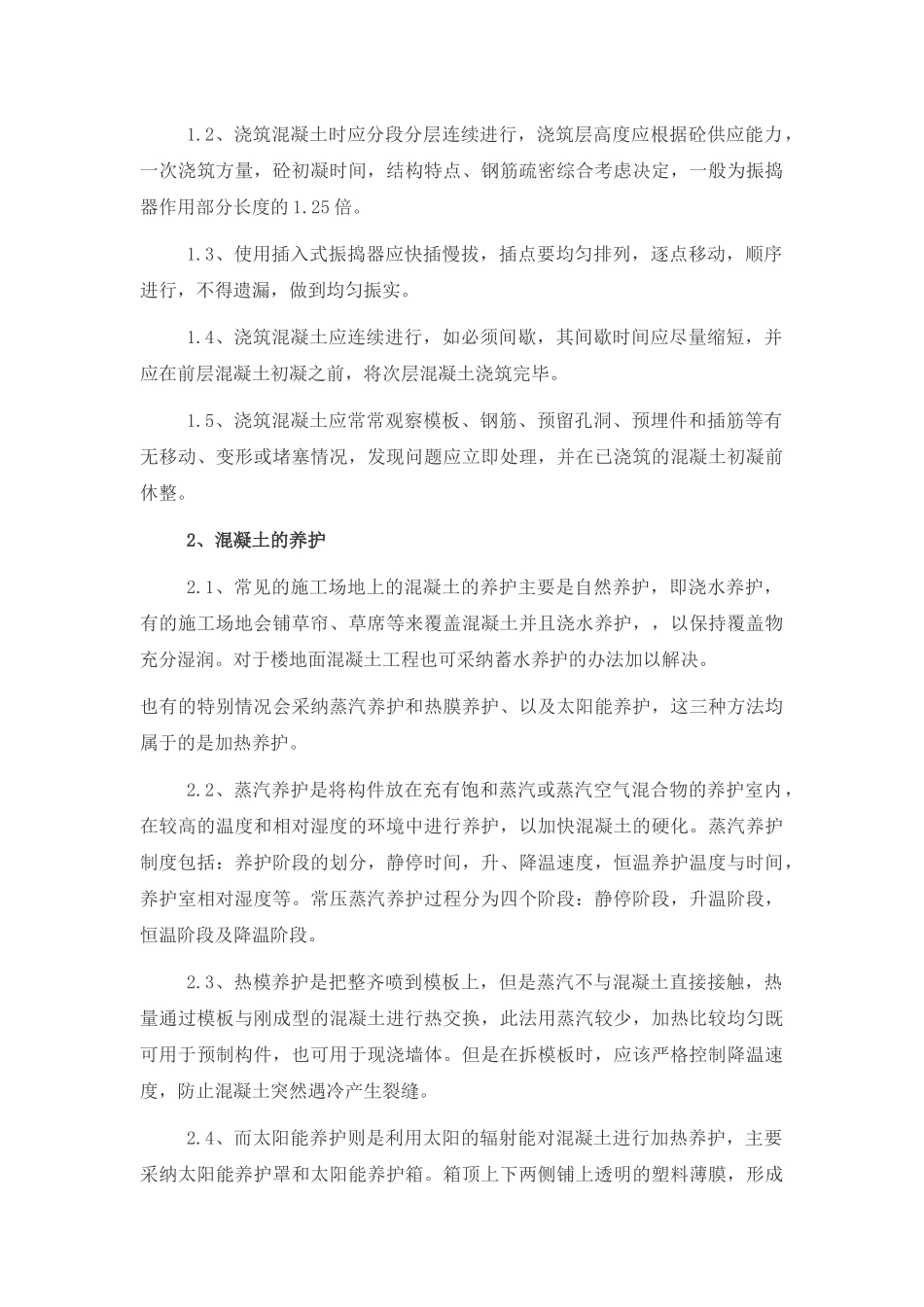 《混凝土结构设计》实践报告_第3页