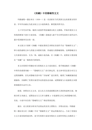 《灰蛾》中的隐喻性互文.doc