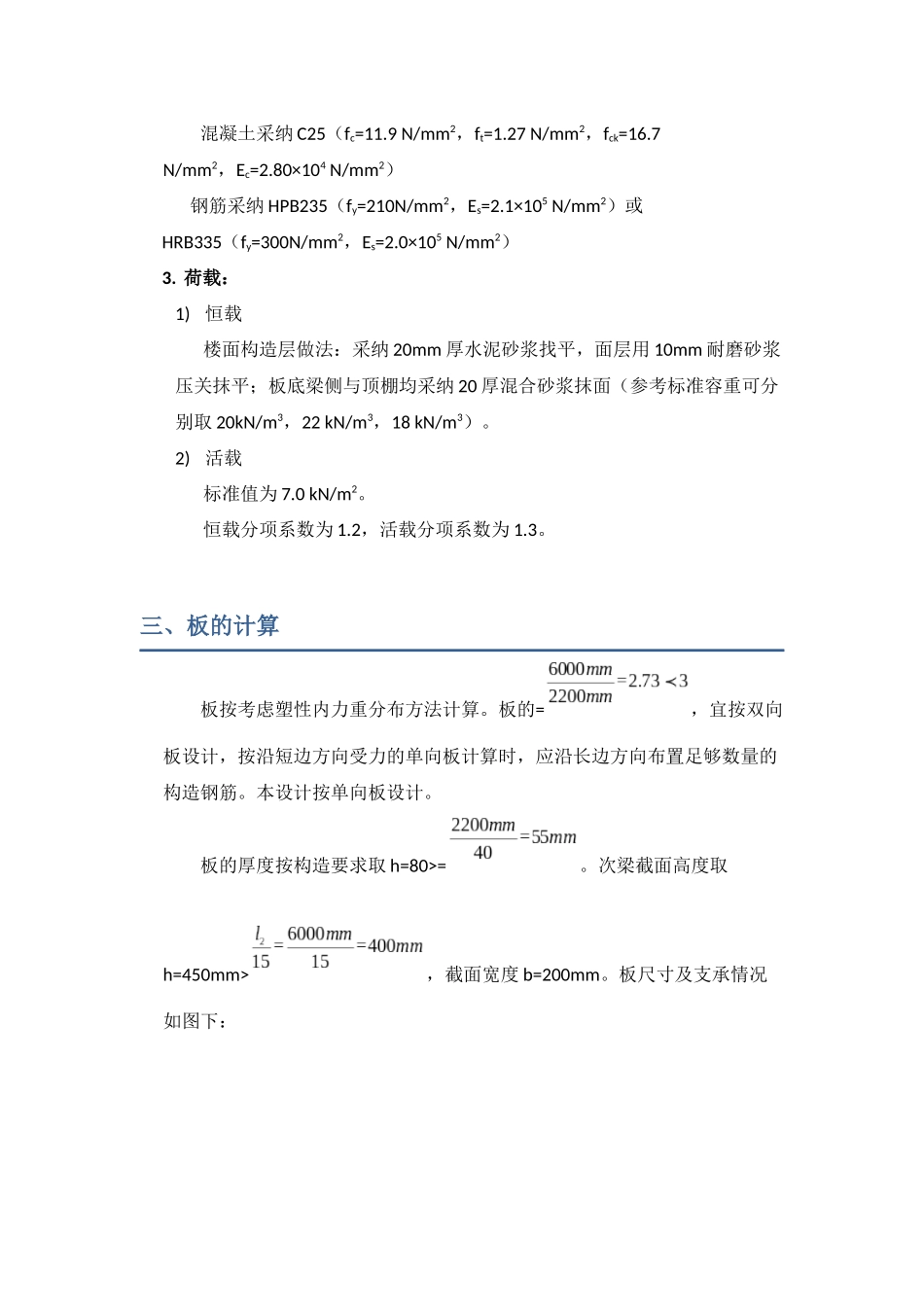 《混凝土结构设计》课程设计_第3页