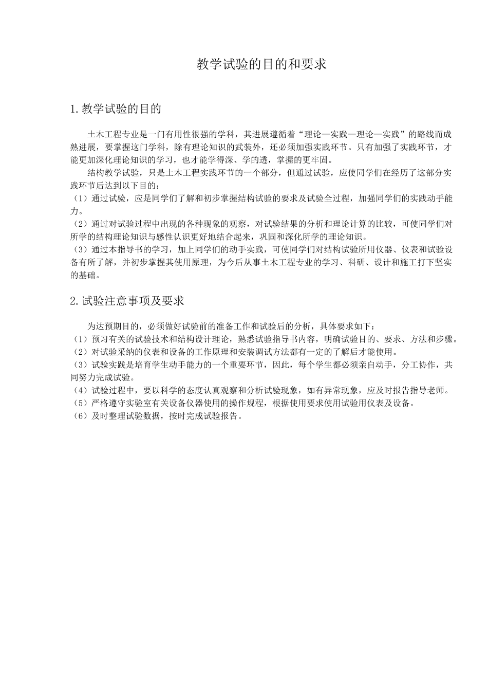 《混凝土结构设计原理》综合性设计性实验指导书_第2页