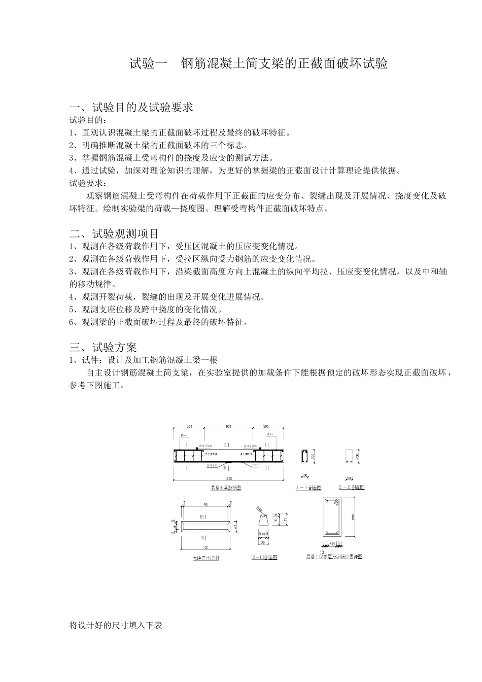 《混凝土结构设计原理》综合性设计性实验指导书_第3页