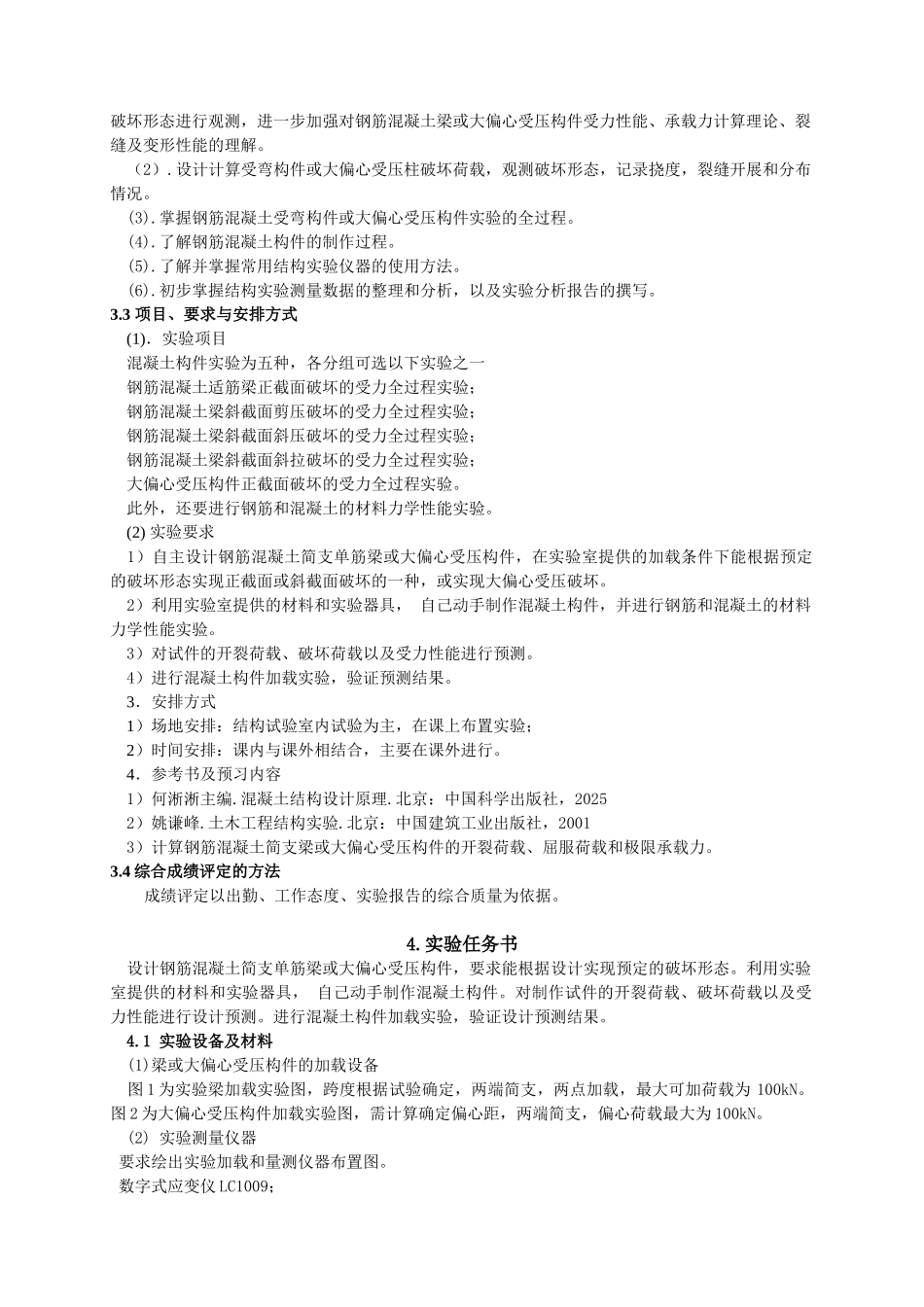 《混凝土结构设计原理》综合性设计性课程实验_第2页