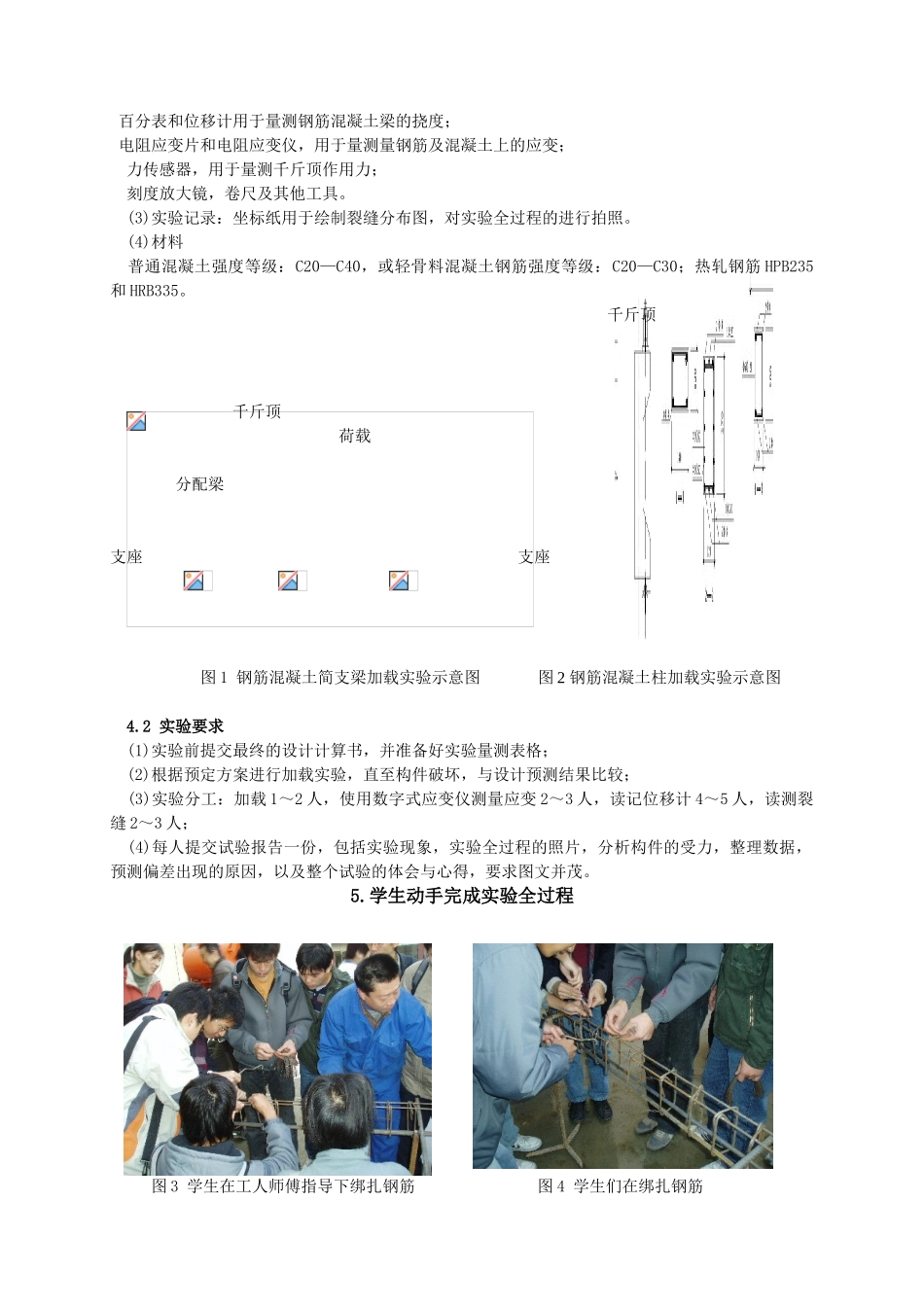 《混凝土结构设计原理》综合性设计性课程实验_第3页