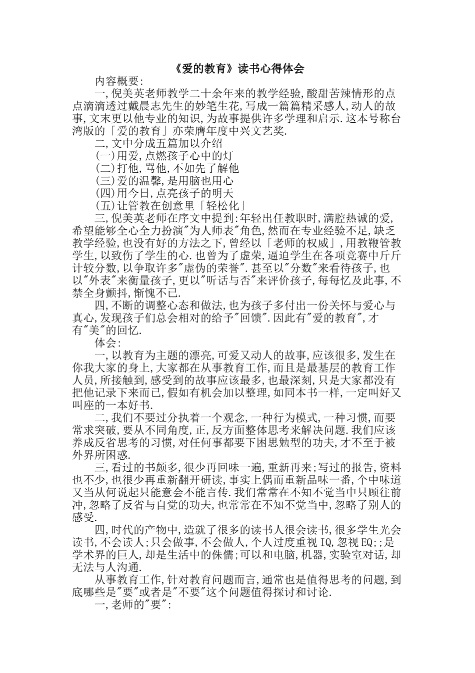 《爱的教育》读书心得体会_第1页